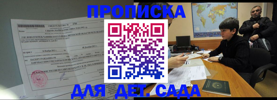 прописка ребенка в Батайске