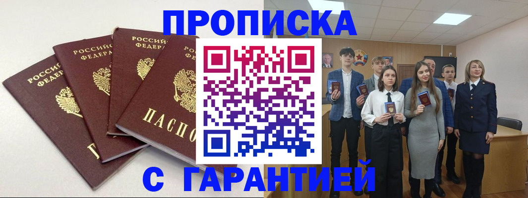 временная регистрация гарантия в Батайске