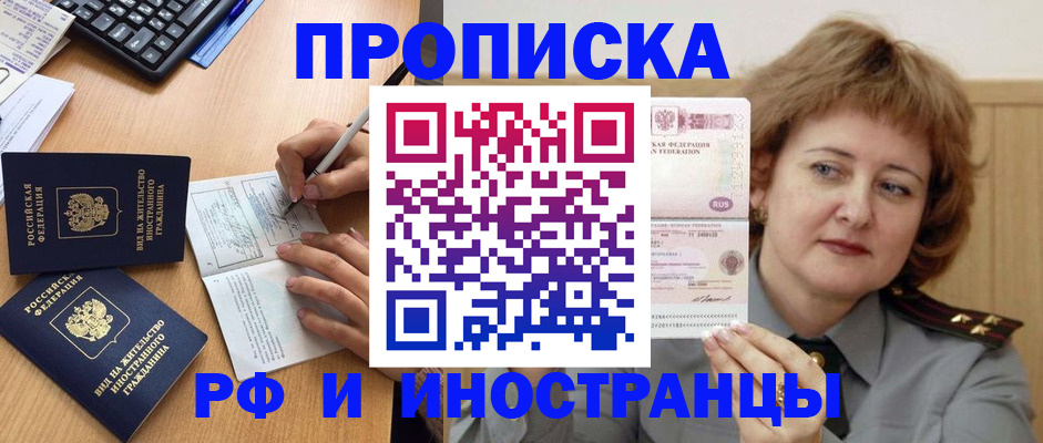 прописка для работы в Батайске