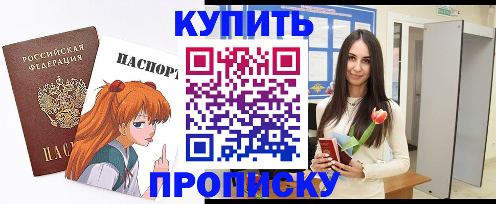 прописка гарантия в Батайске