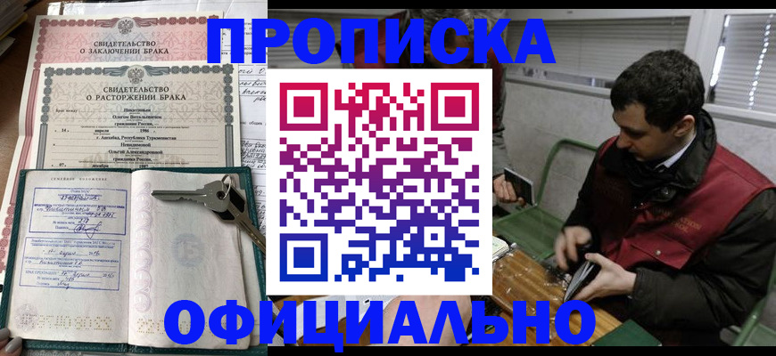 прописка штамп в Батайске