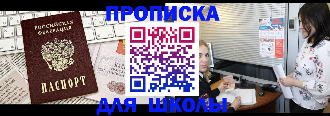 купить прописку в Батайске